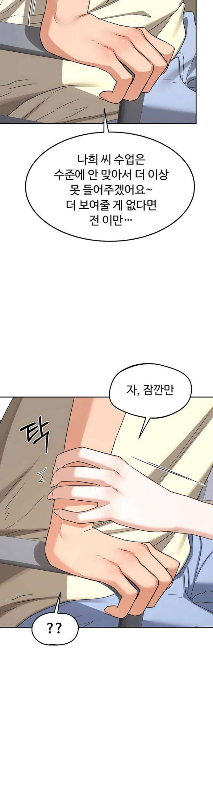 아줌마 교환계획 64화 15