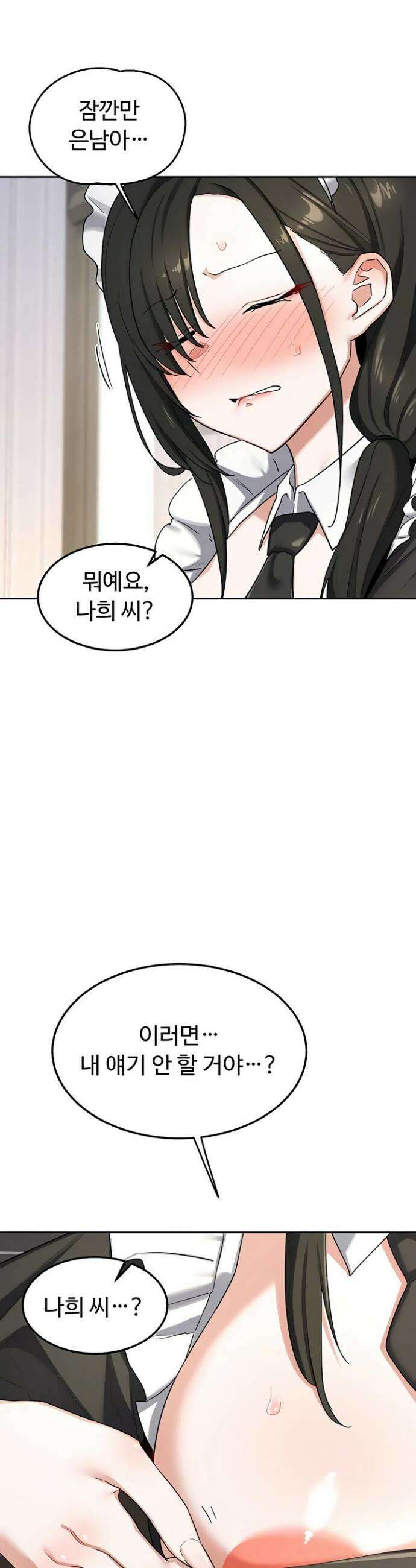 아줌마 교환계획 64화 16