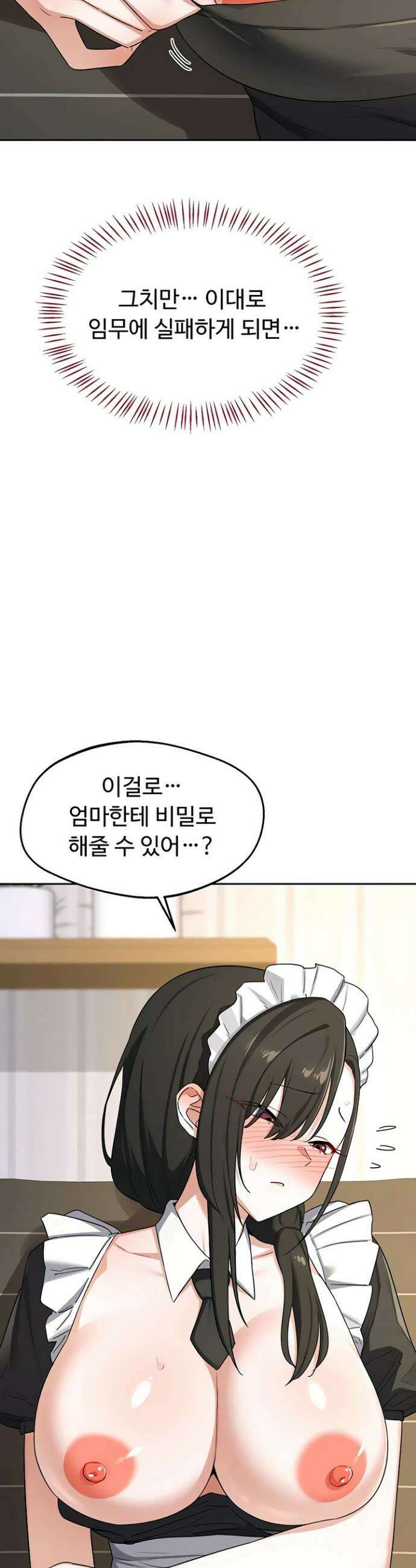 아줌마 교환계획 64화 17