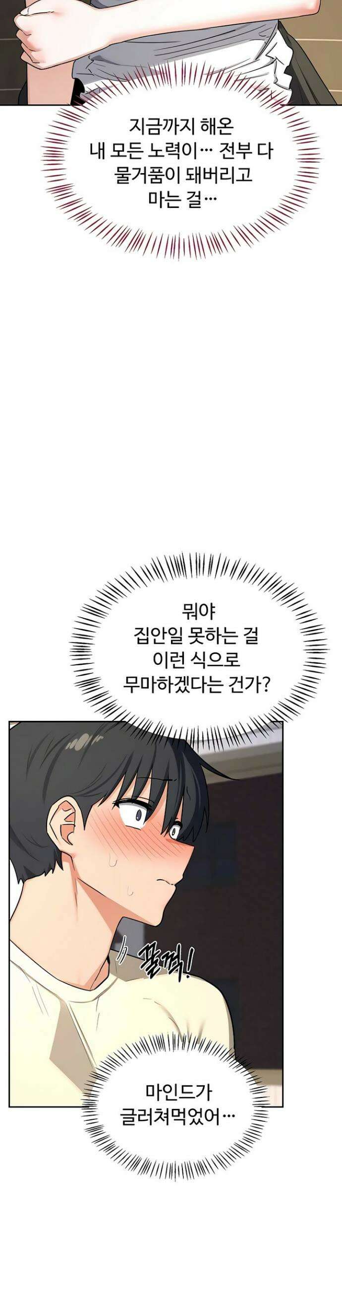 아줌마 교환계획 64화 18
