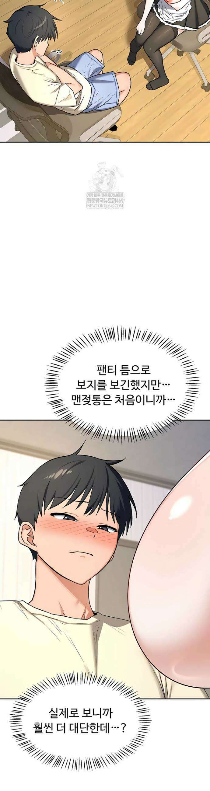 아줌마 교환계획 64화 20