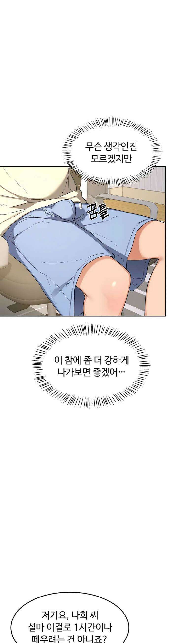 아줌마 교환계획 64화 21