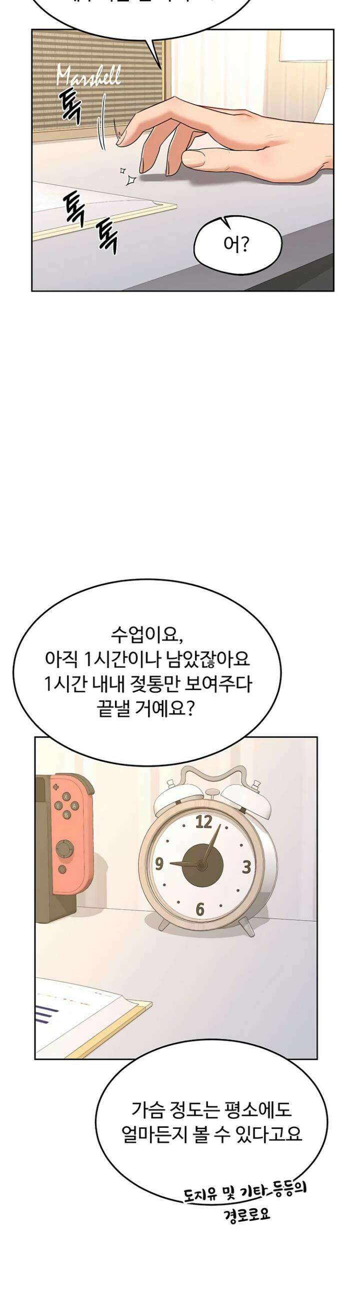 아줌마 교환계획 64화 22