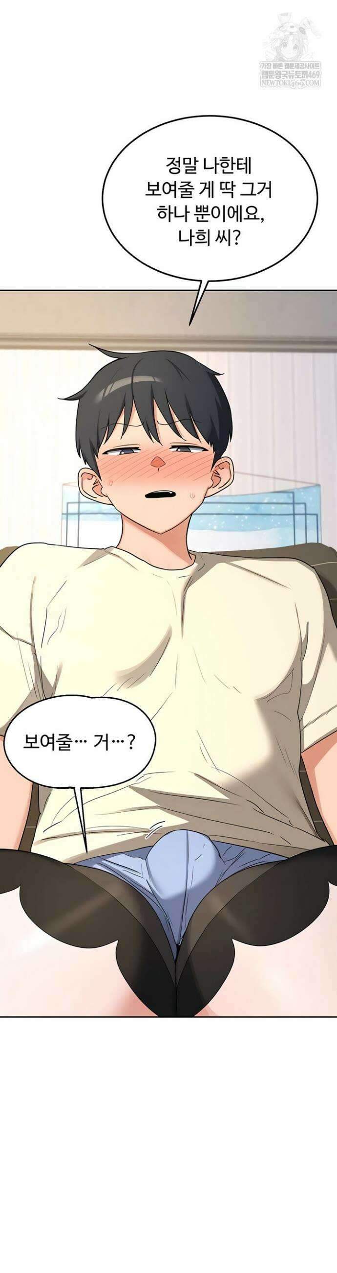 아줌마 교환계획 64화 23