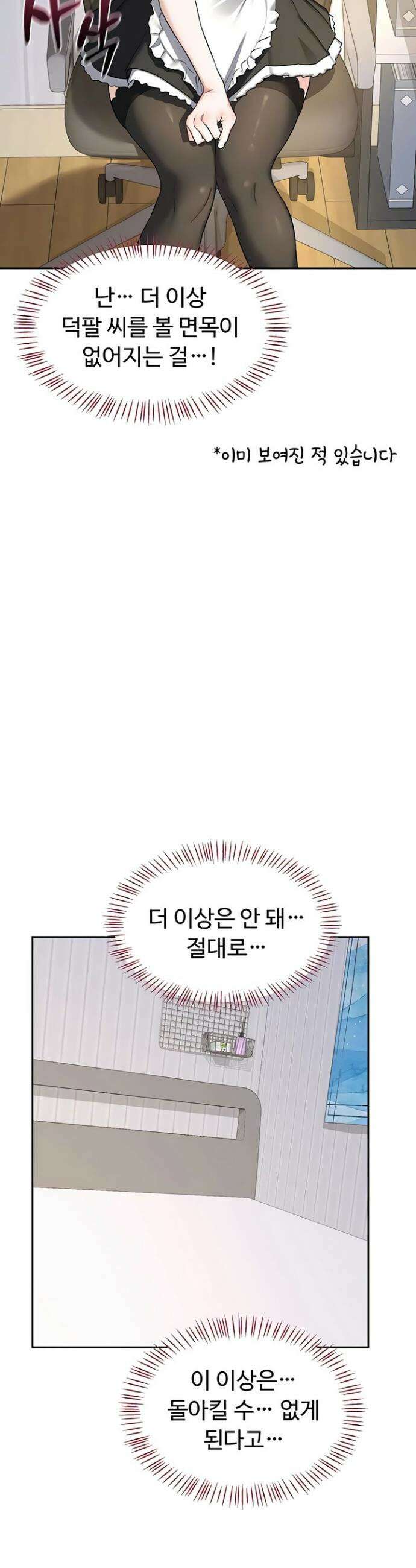 아줌마 교환계획 64화 25
