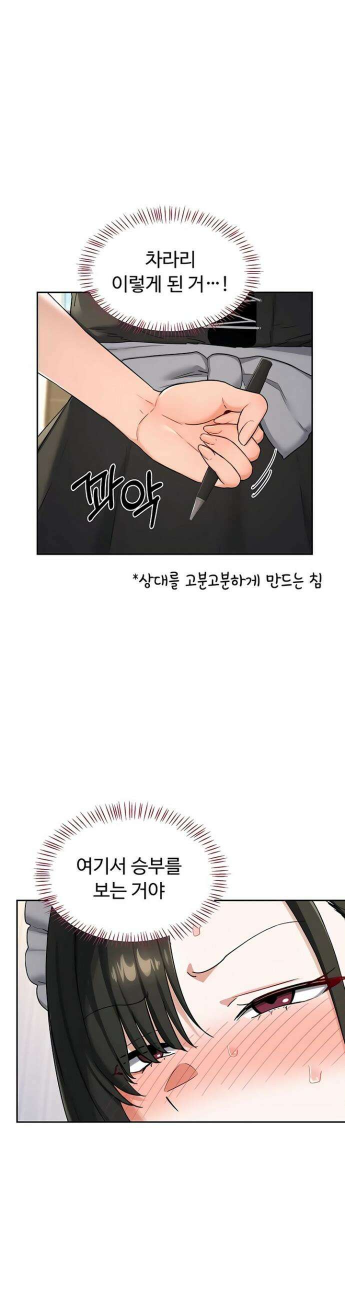아줌마 교환계획 64화 26