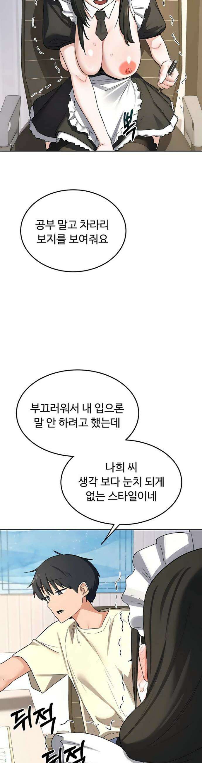 아줌마 교환계획 64화 30