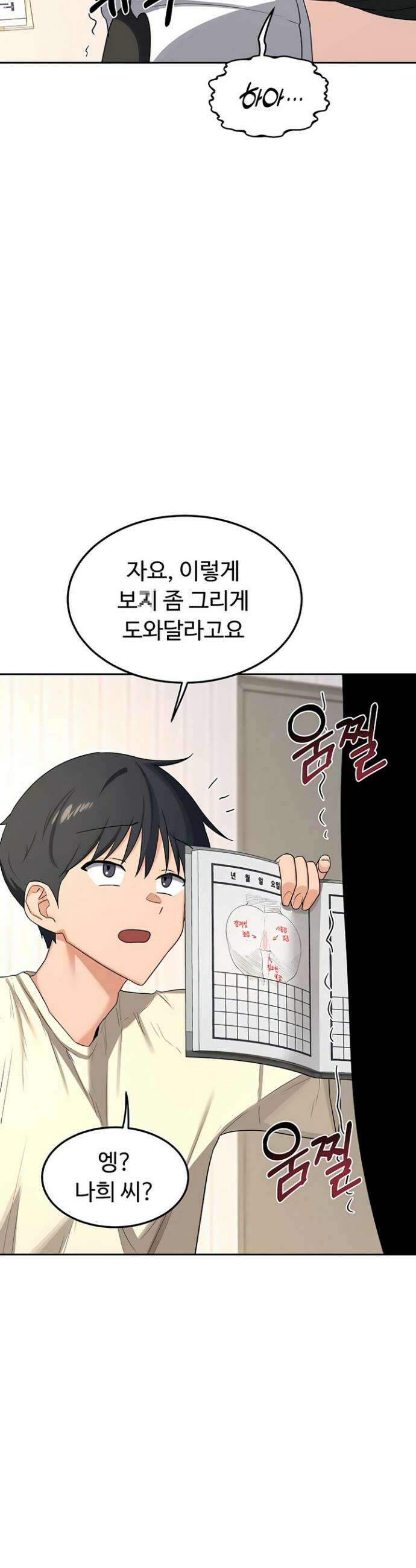 아줌마 교환계획 64화 31