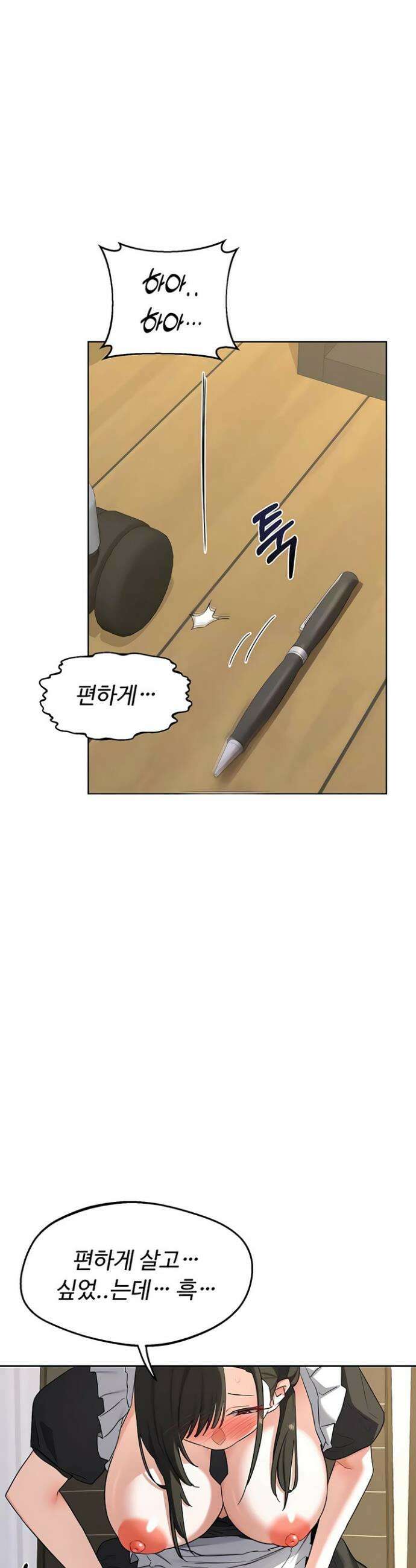 아줌마 교환계획 64화 32