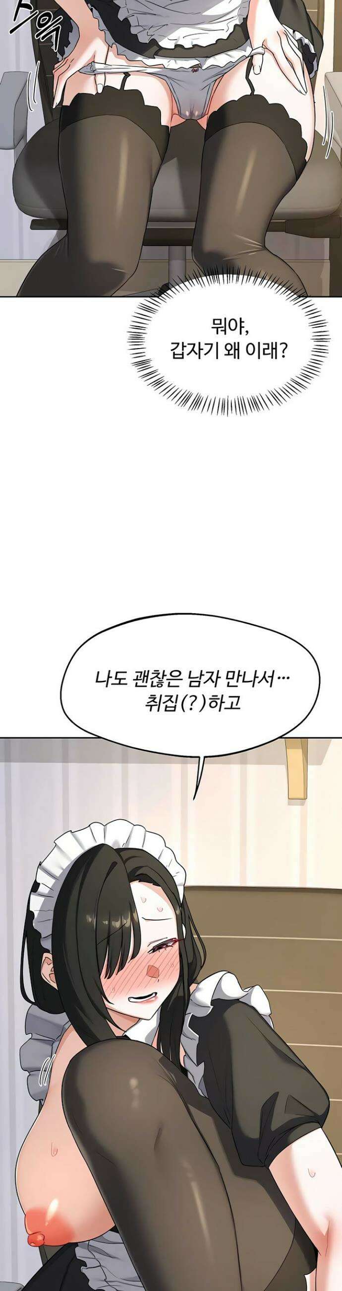 아줌마 교환계획 64화 33