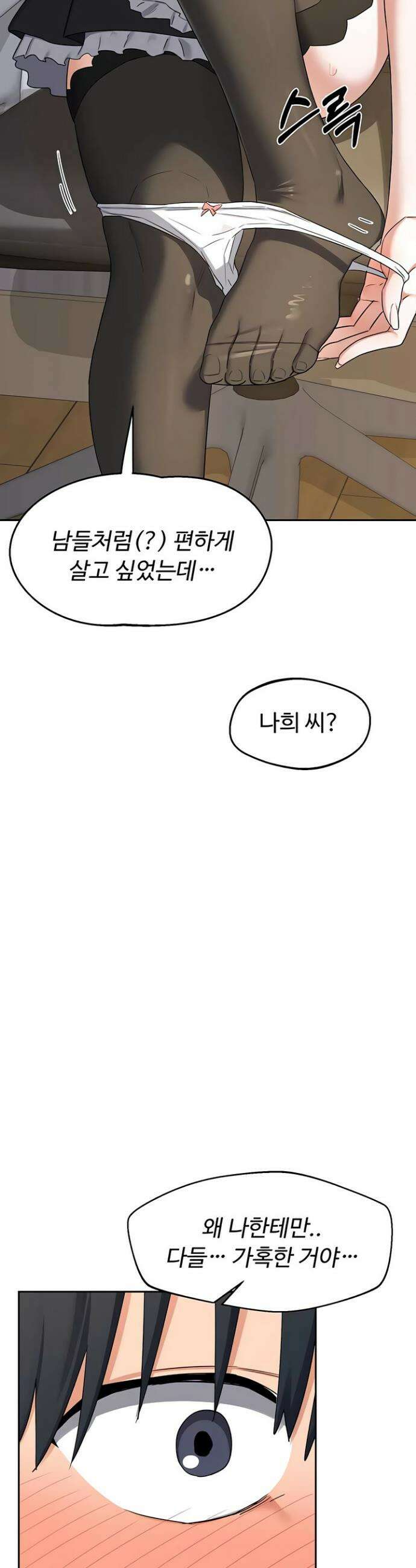 아줌마 교환계획 64화 34