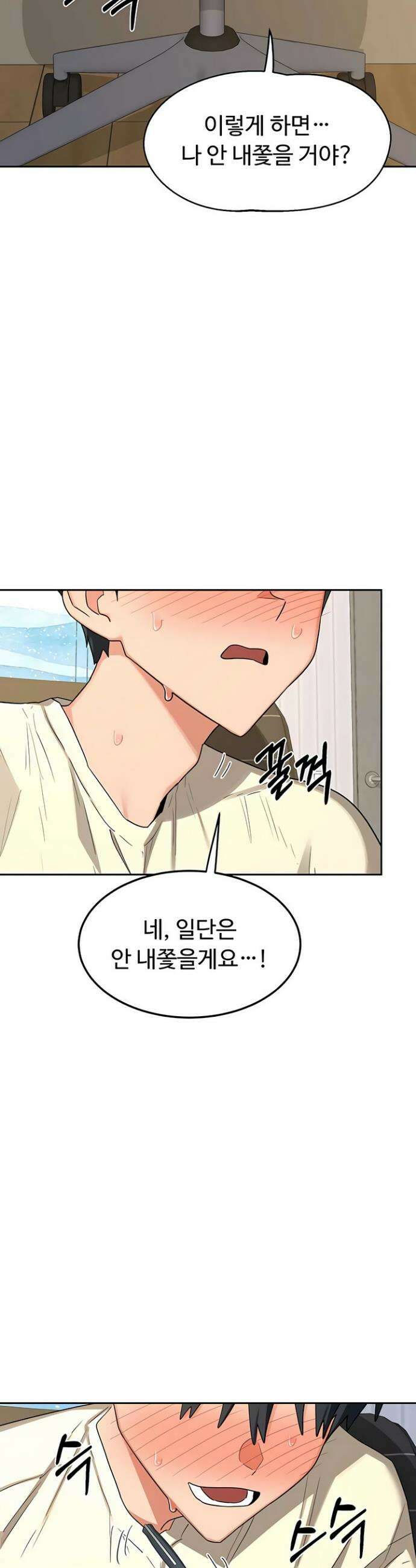 아줌마 교환계획 64화 36