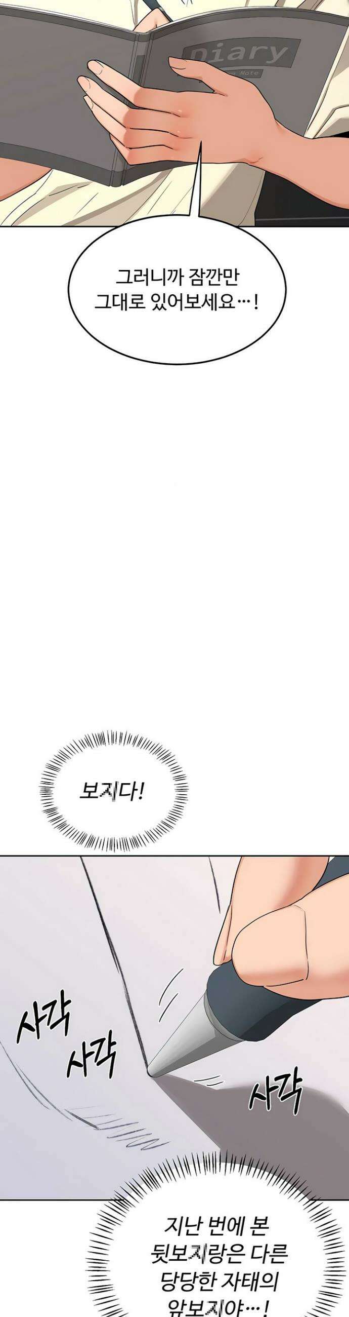 아줌마 교환계획 64화 37