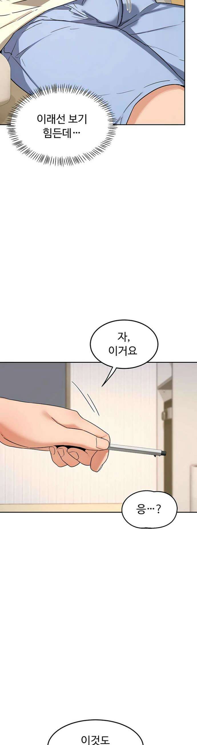 아줌마 교환계획 64화 39
