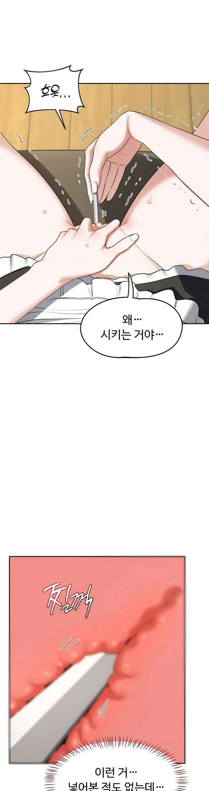 아줌마 교환계획 64화 45