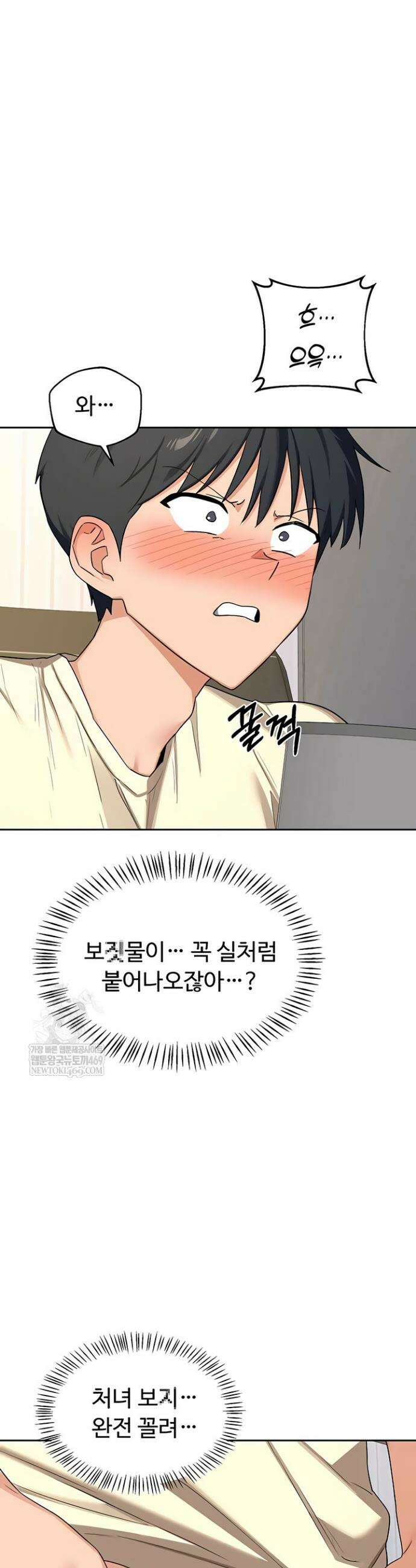 아줌마 교환계획 64화 49