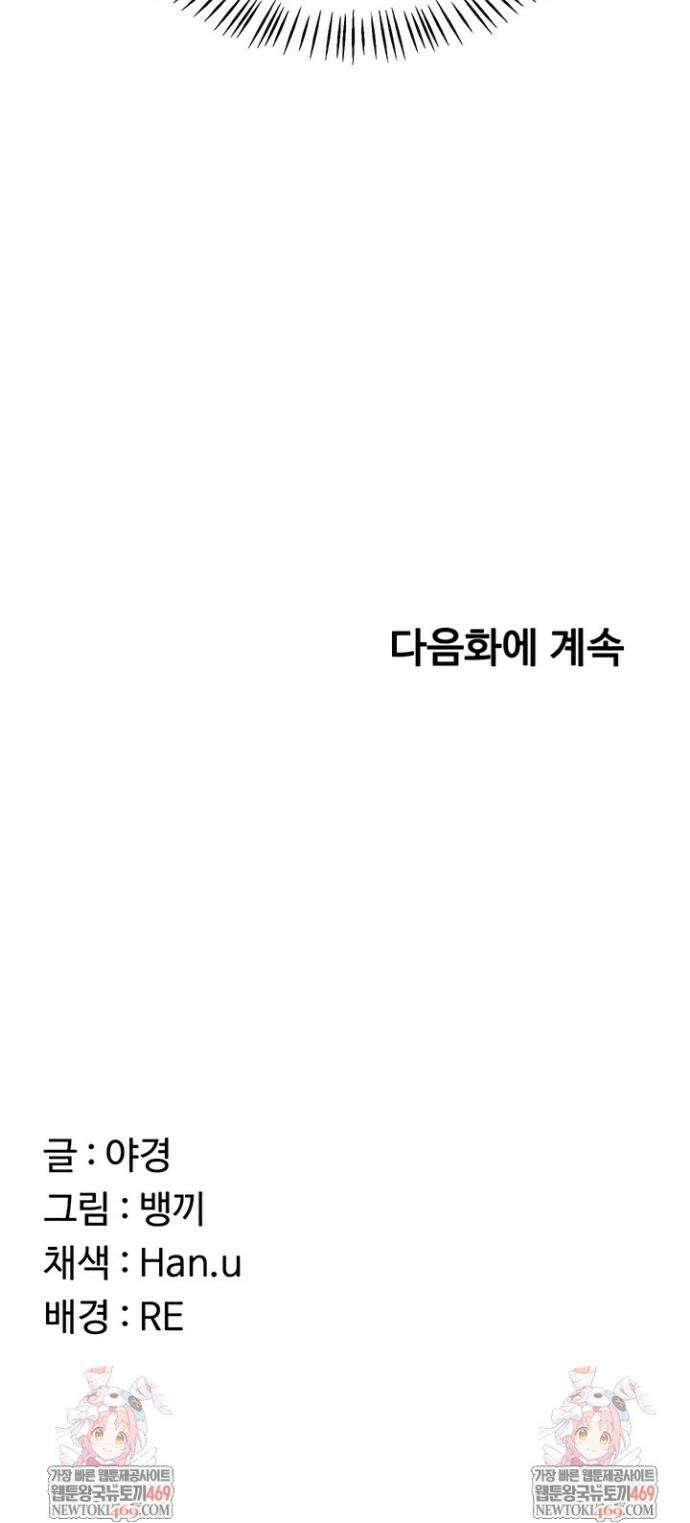 아줌마 교환계획 64화 51