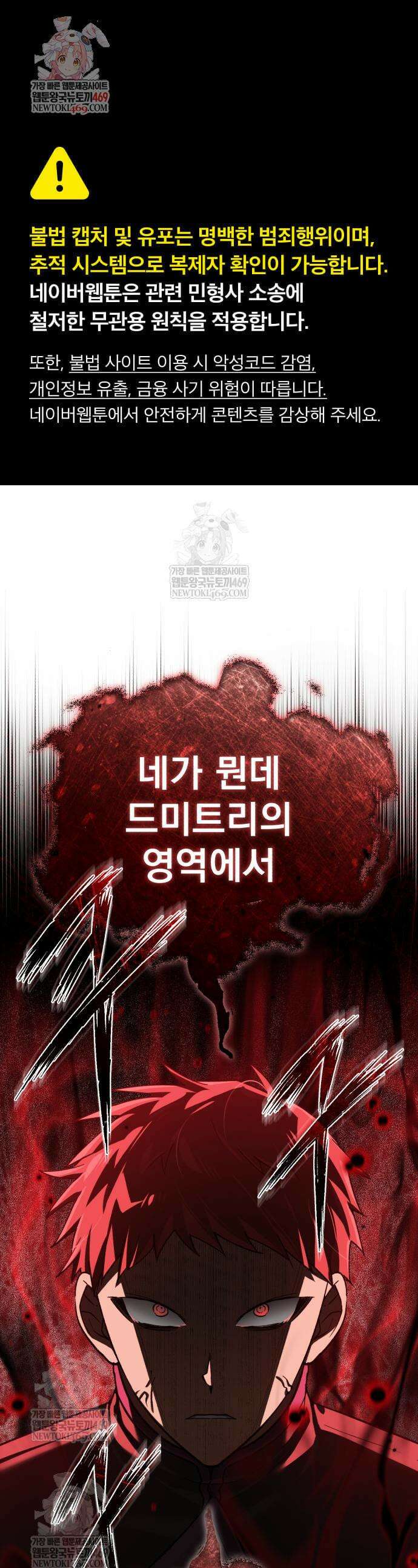 천마는 평범하게 살 수 없다 191화 1