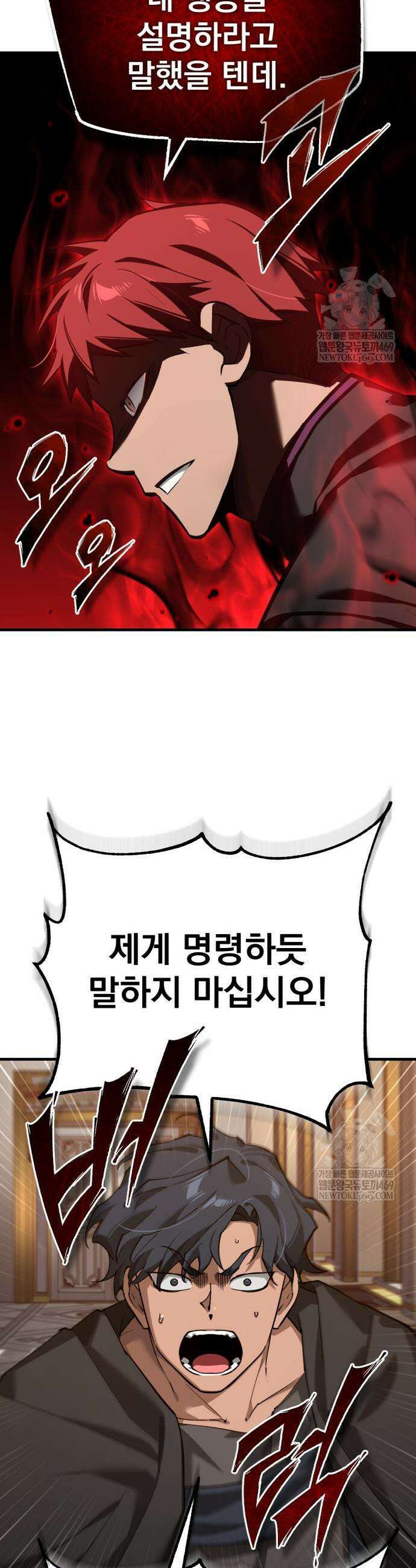 천마는 평범하게 살 수 없다 191화 3