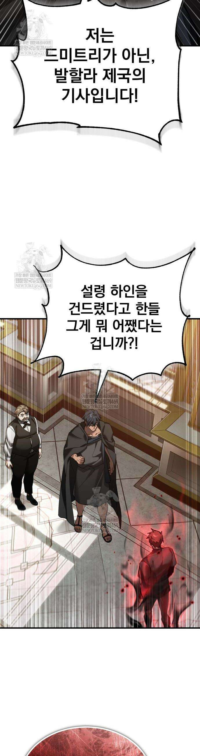 천마는 평범하게 살 수 없다 191화 4