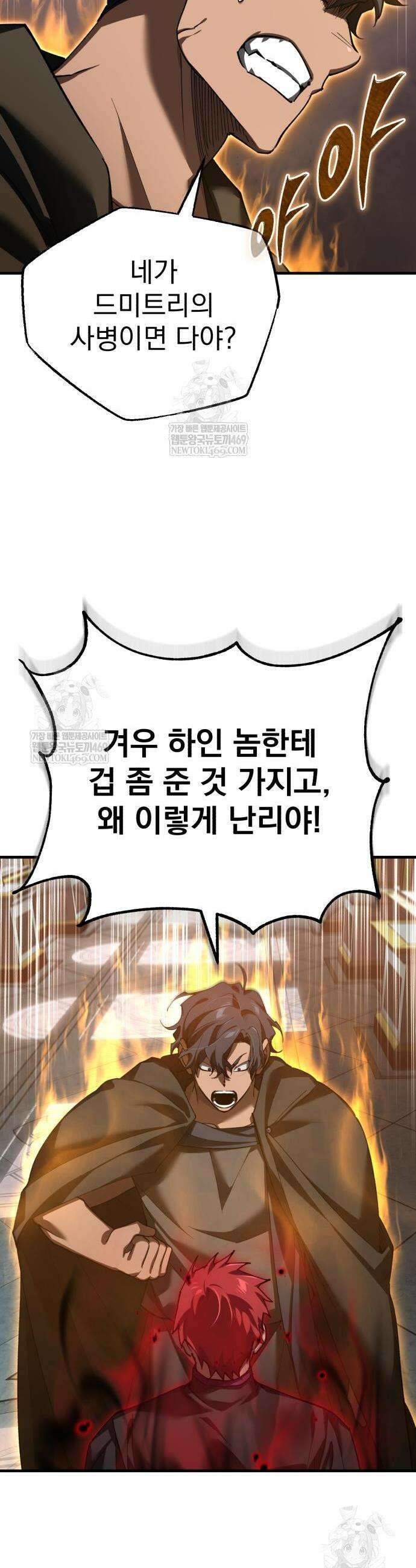 천마는 평범하게 살 수 없다 191화 6