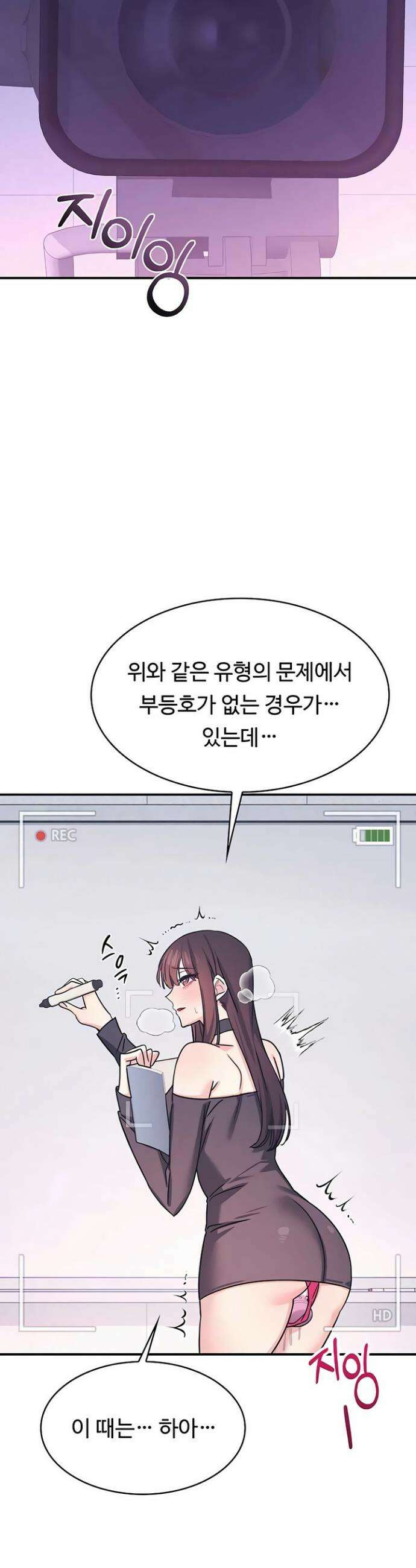 여교사 윤지 37화 2