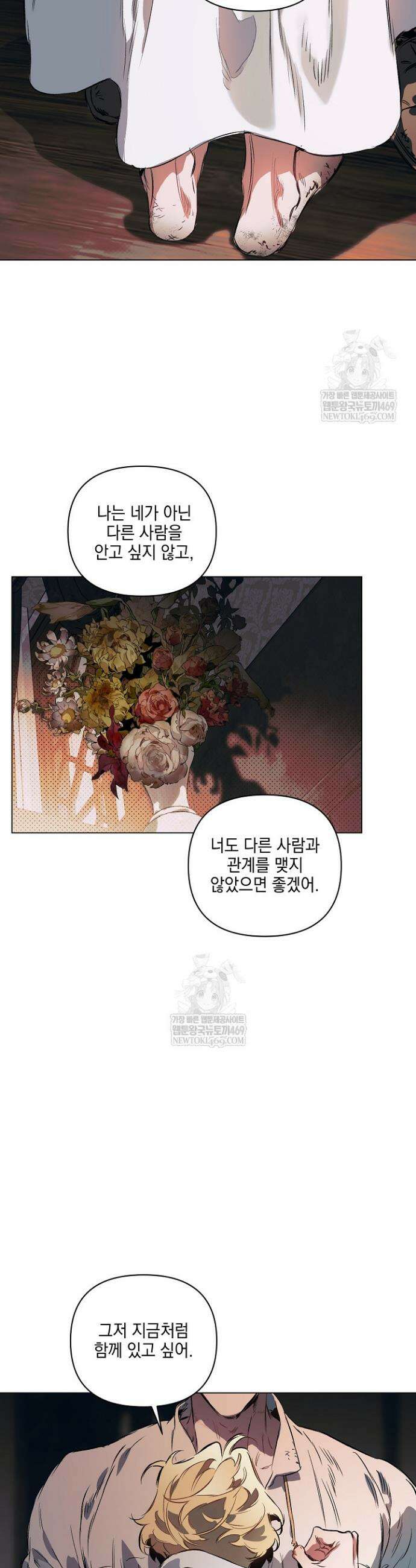 테이밍(The Taming) 27화 2