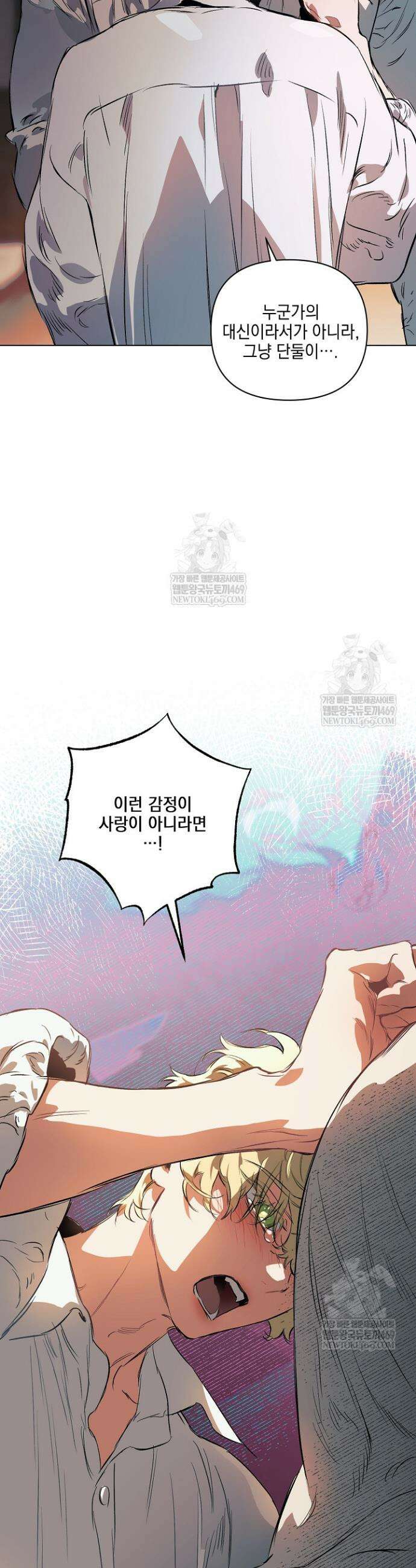 테이밍(The Taming) 27화 3