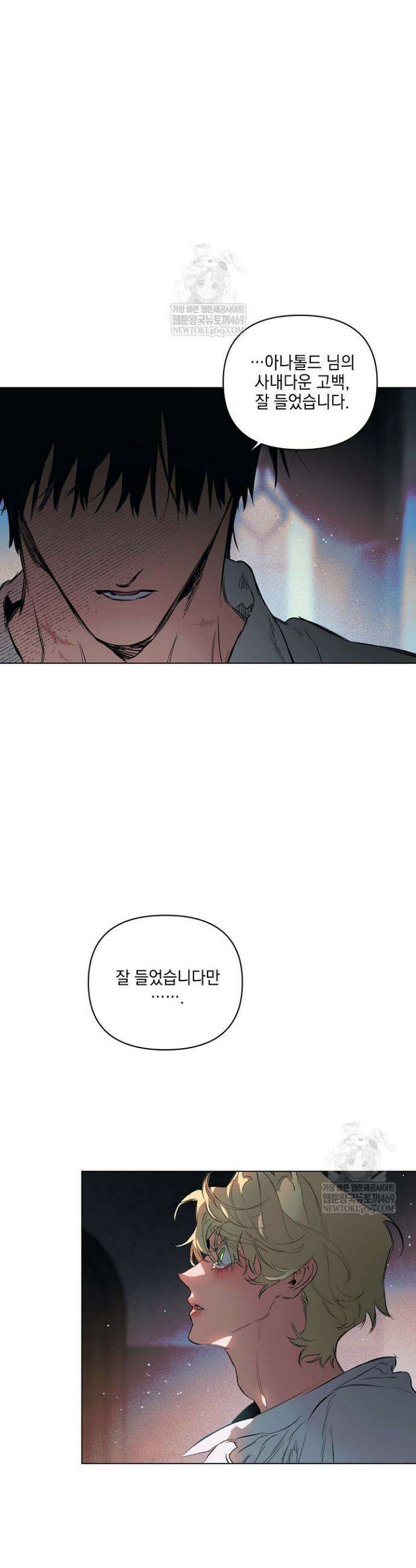 테이밍(The Taming) 27화 5