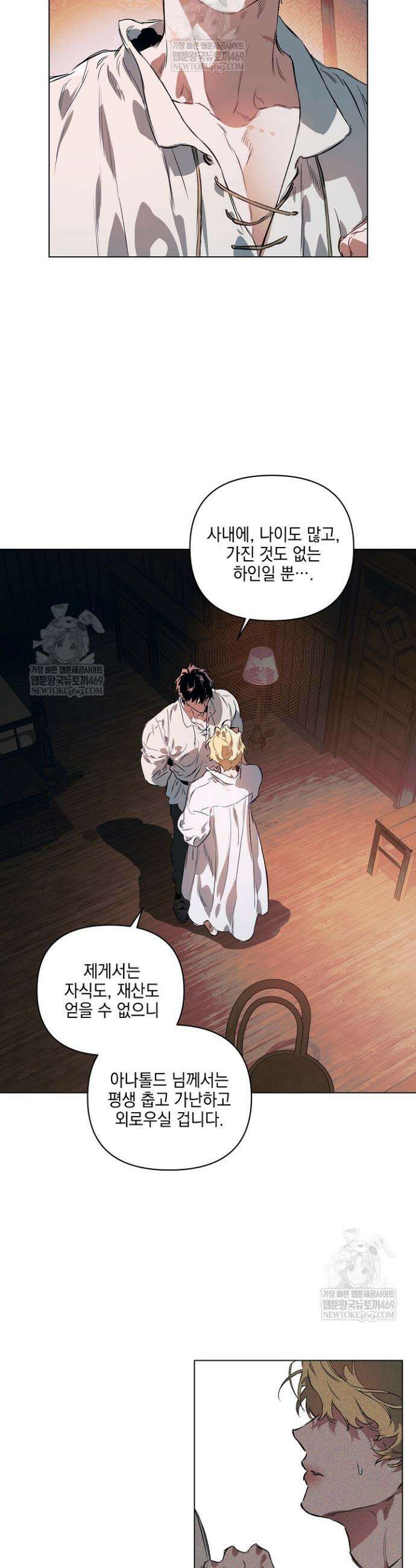 테이밍(The Taming) 27화 7