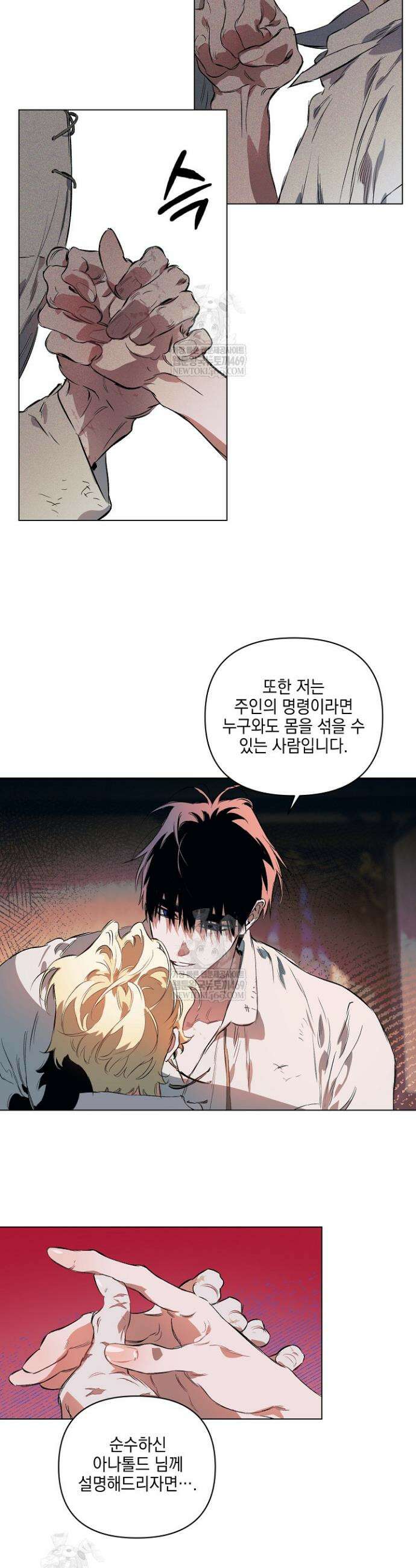 테이밍(The Taming) 27화 8