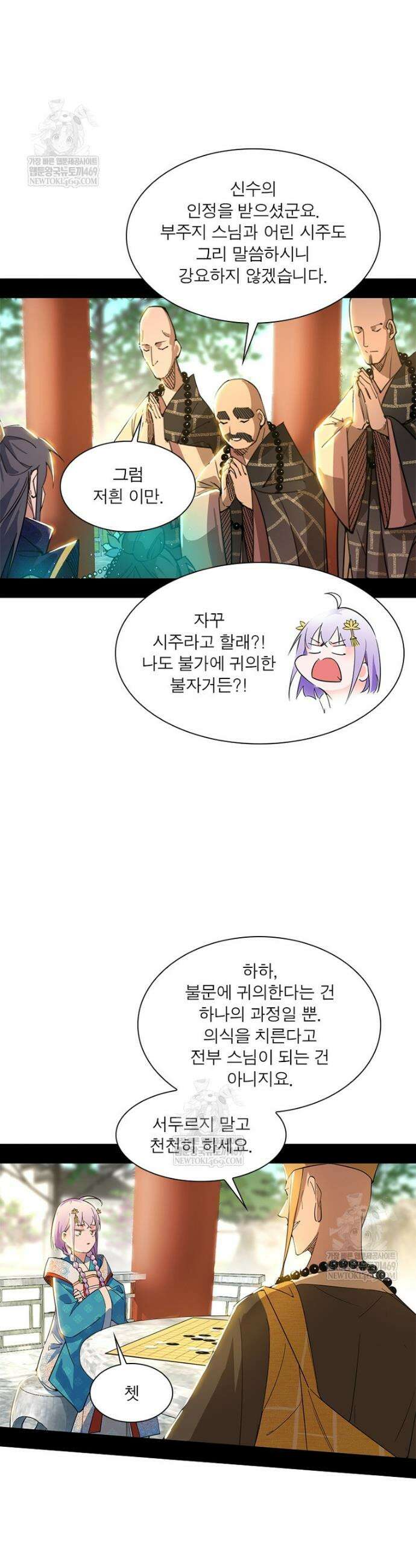 차원이동 레벨업 445화 2