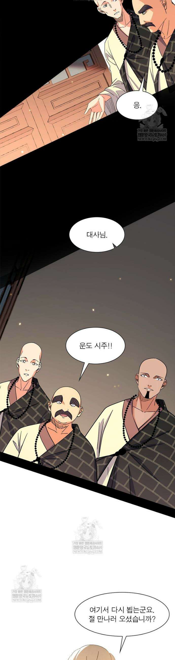 차원이동 레벨업 445화 4