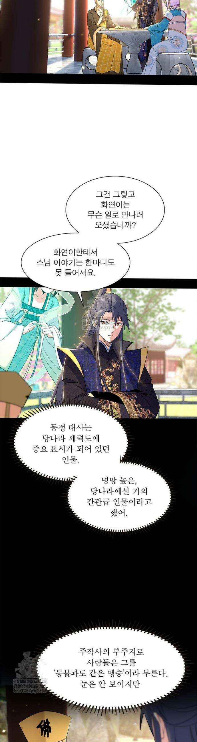 차원이동 레벨업 445화 6