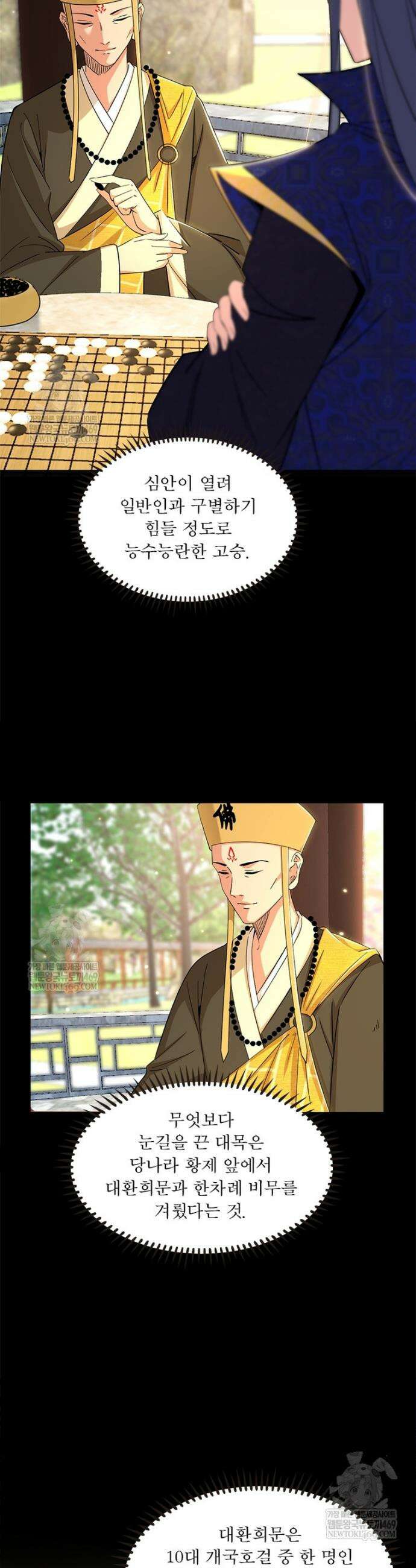 차원이동 레벨업 445화 7