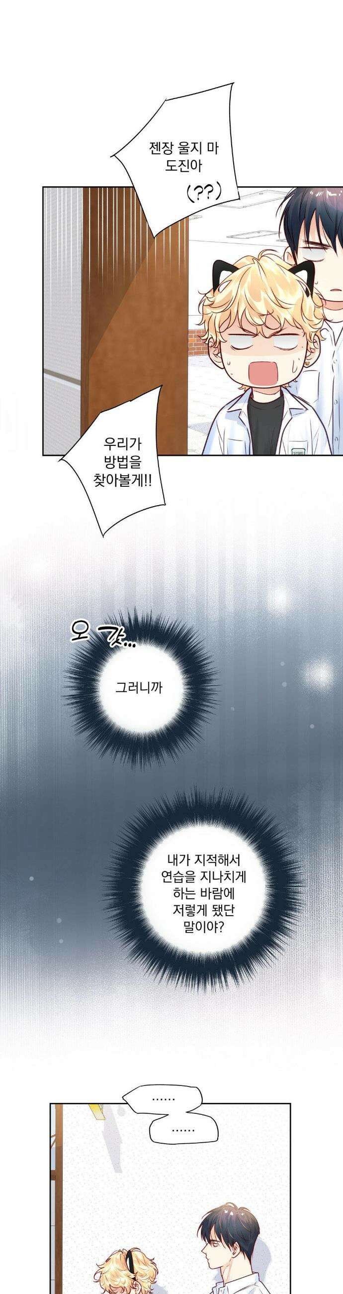 사랑은 환상! ~슈퍼스타~ 38화(최종화) 4