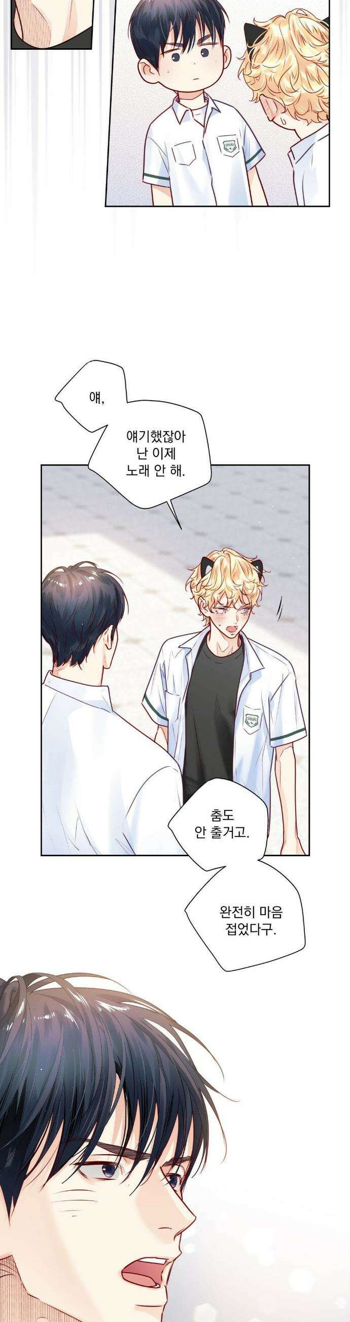 사랑은 환상! ~슈퍼스타~ 38화(최종화) 7