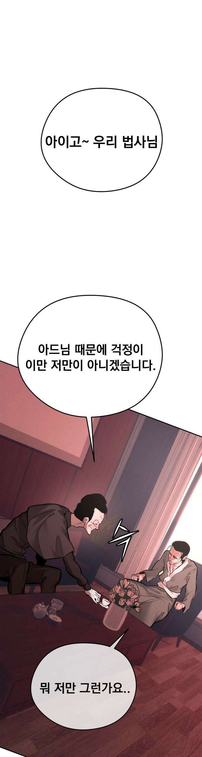 악신소년 - [31화] 저한테 더한 미친놈 있는 거． 1
