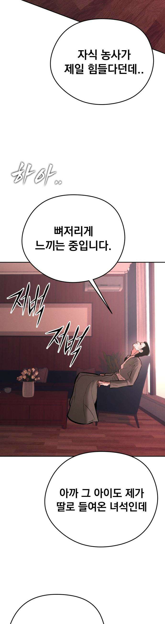 악신소년 - [31화] 저한테 더한 미친놈 있는 거． 2