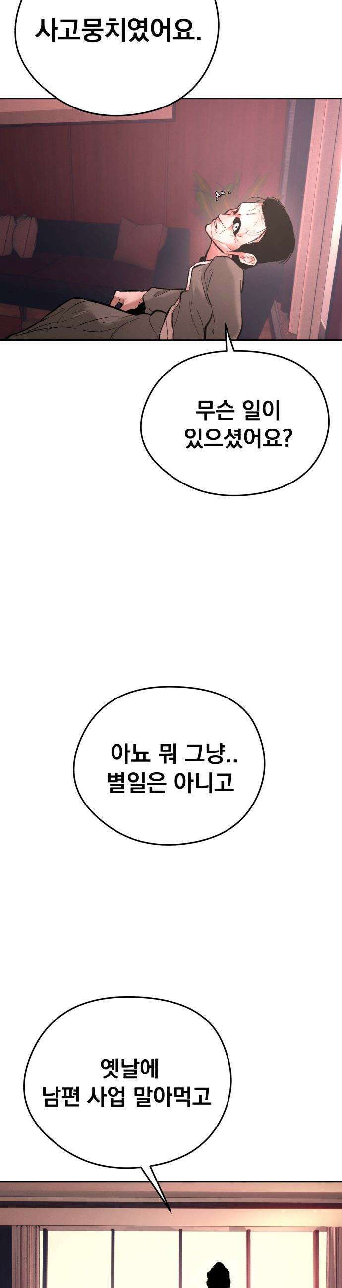 악신소년 - [31화] 저한테 더한 미친놈 있는 거． 3