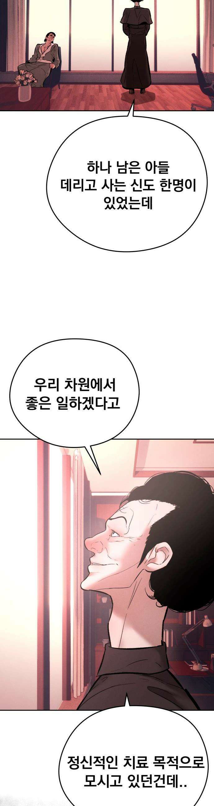 악신소년 - [31화] 저한테 더한 미친놈 있는 거． 4