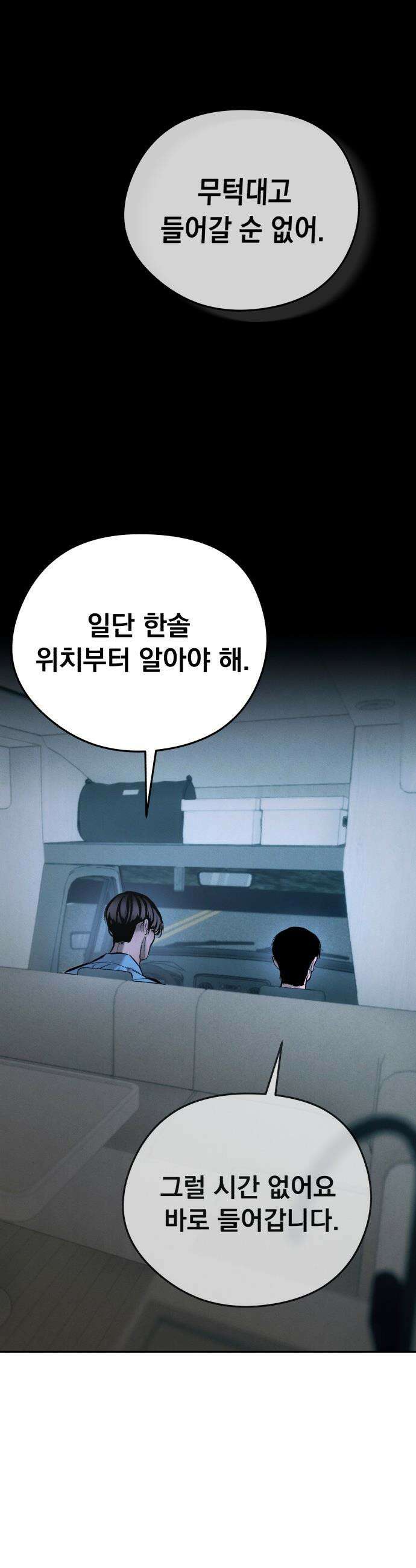 악신소년 - [31화] 저한테 더한 미친놈 있는 거． 7