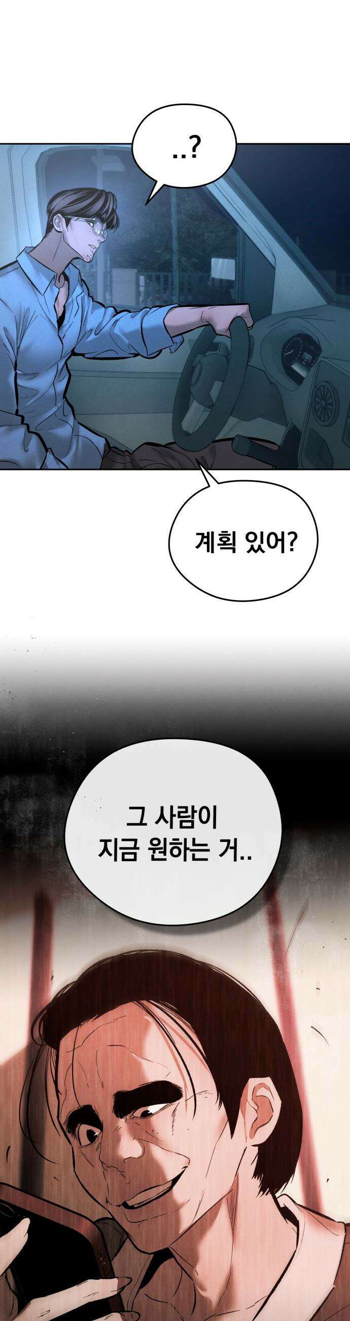 악신소년 - [31화] 저한테 더한 미친놈 있는 거． 8