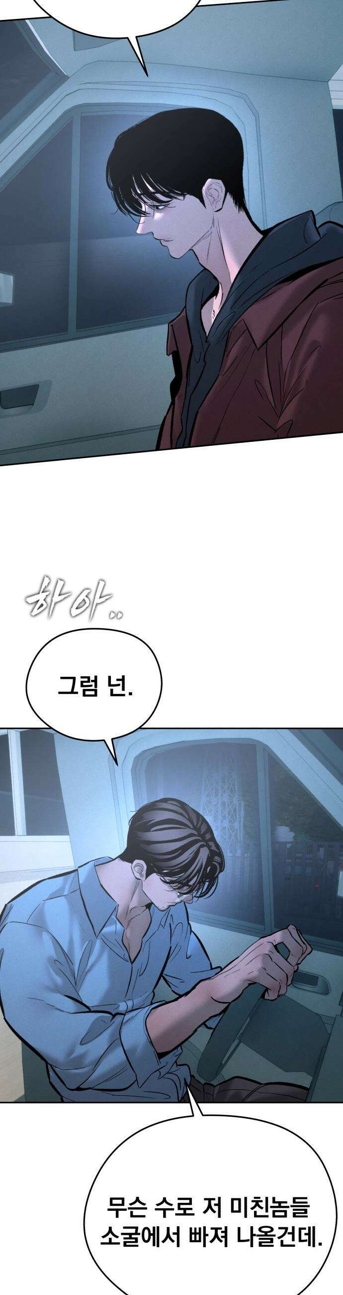 악신소년 - [31화] 저한테 더한 미친놈 있는 거． 10