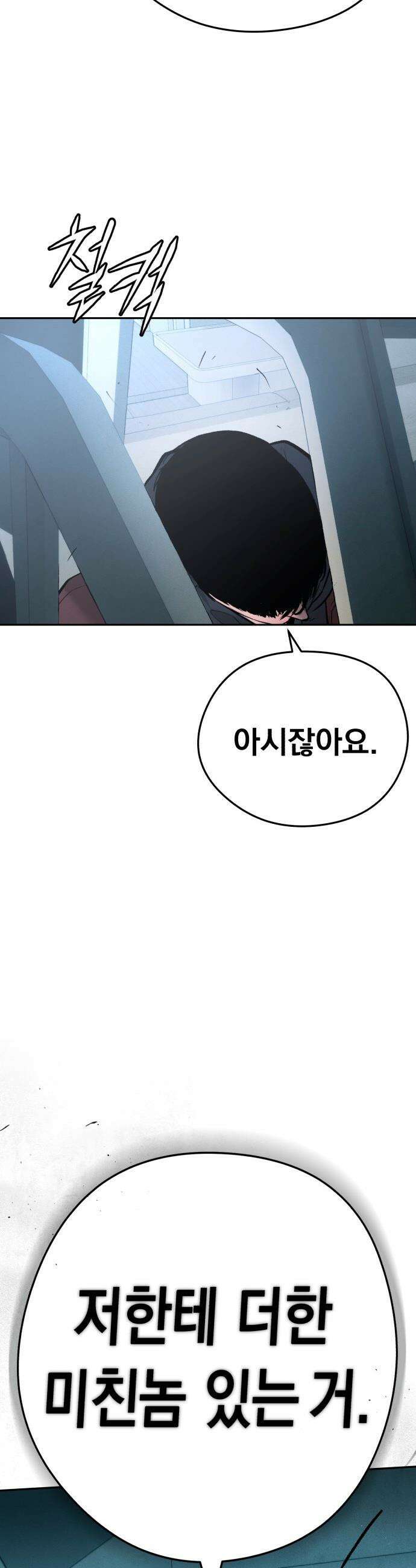 악신소년 - [31화] 저한테 더한 미친놈 있는 거． 11