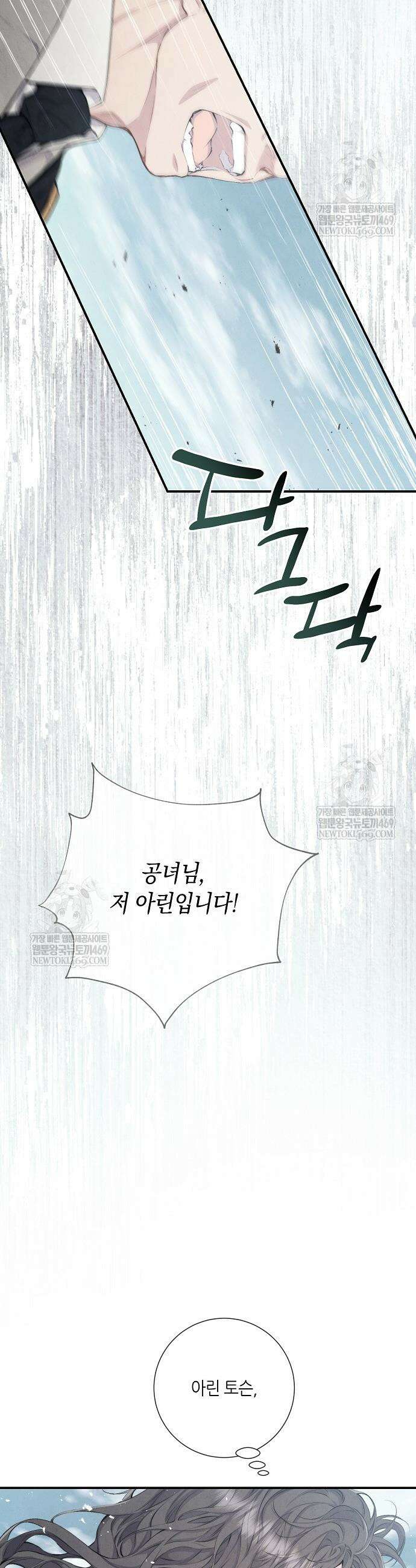 부활한 악녀를 찾지 마세요 12화 2