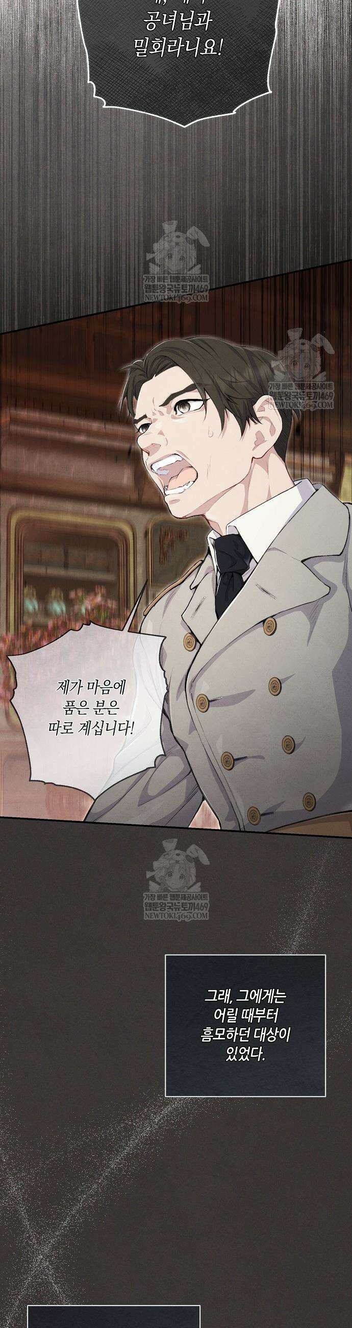 부활한 악녀를 찾지 마세요 12화 10