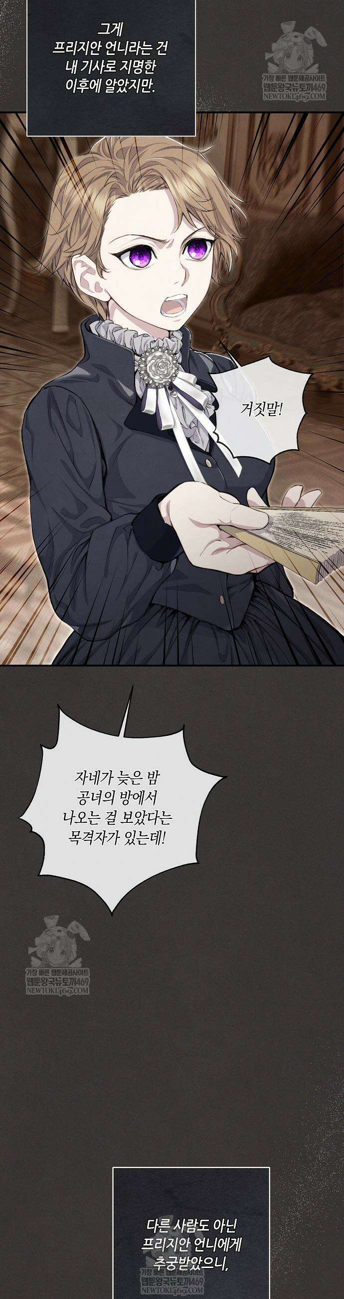 부활한 악녀를 찾지 마세요 12화 11