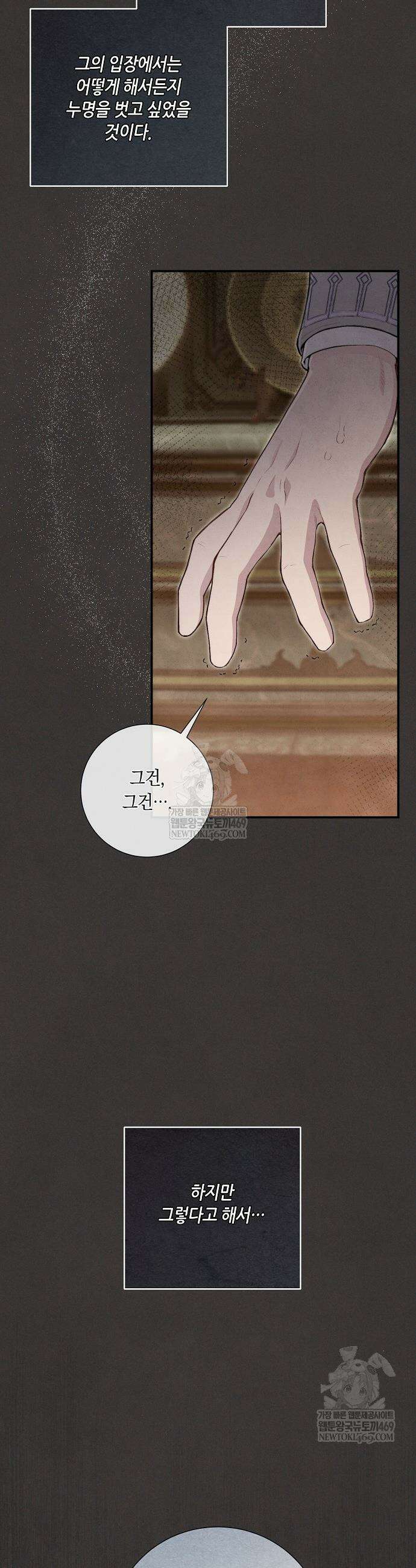 부활한 악녀를 찾지 마세요 12화 12