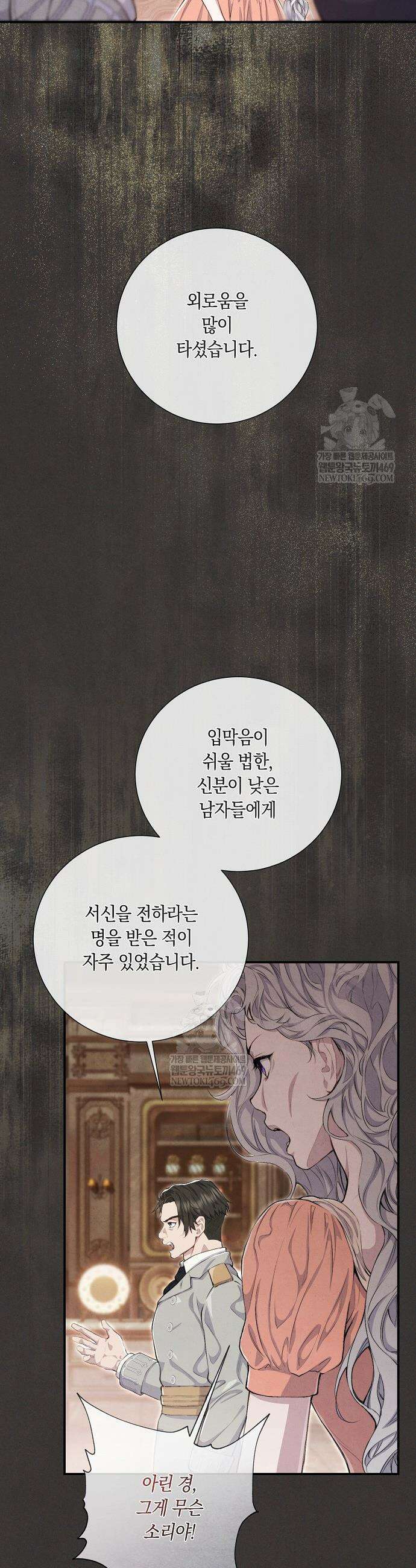 부활한 악녀를 찾지 마세요 12화 15